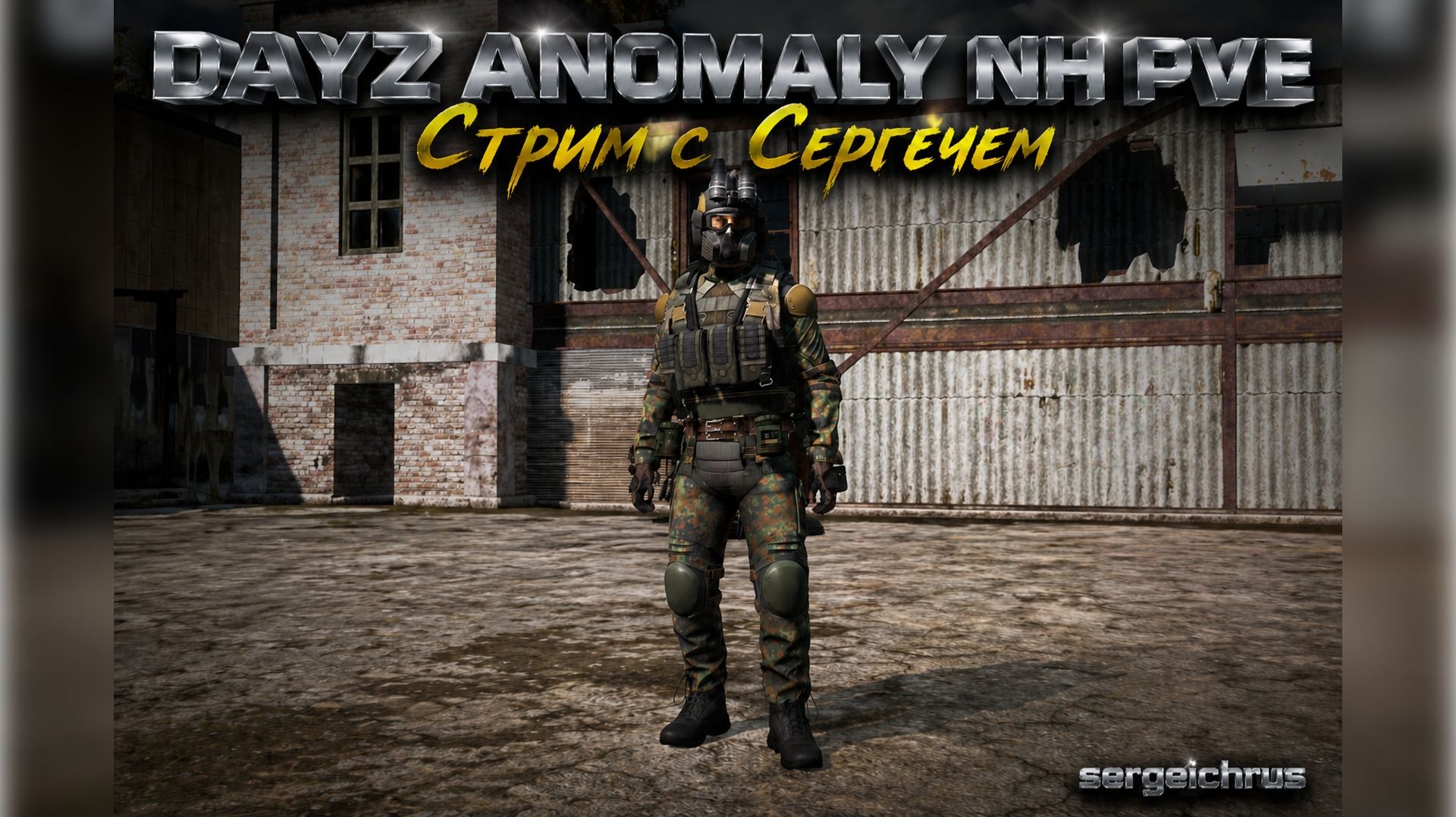Стрим. По квестам. DayZ Anomaly NH Stalker PVE
