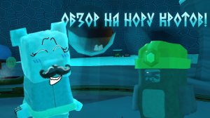 ОБЗОР НА НОРУ КРОТОВ! ЧУНЯ СБА #Чуня_сба