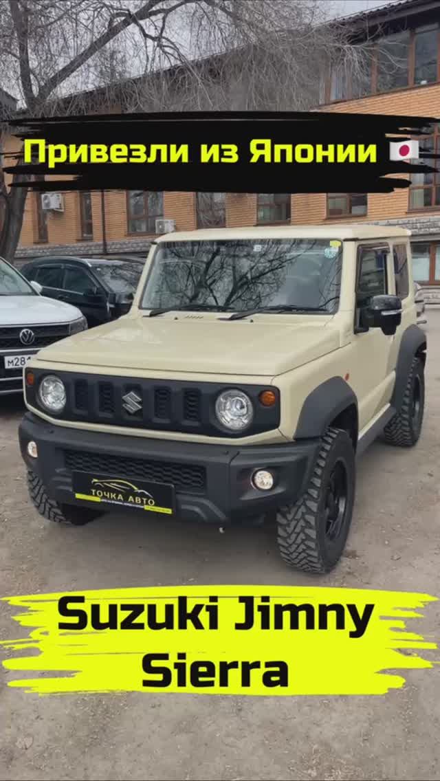 SUZUKI JIMNY SIERRA | ПРИВЕЗЛИ ПОД ЗАКАЗ ИЗ ЯПОНИИ #shorts #автоизяпонии