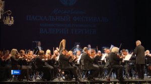 Валерий Гергиевтың 25-се Мәскәү пасха фестивале
