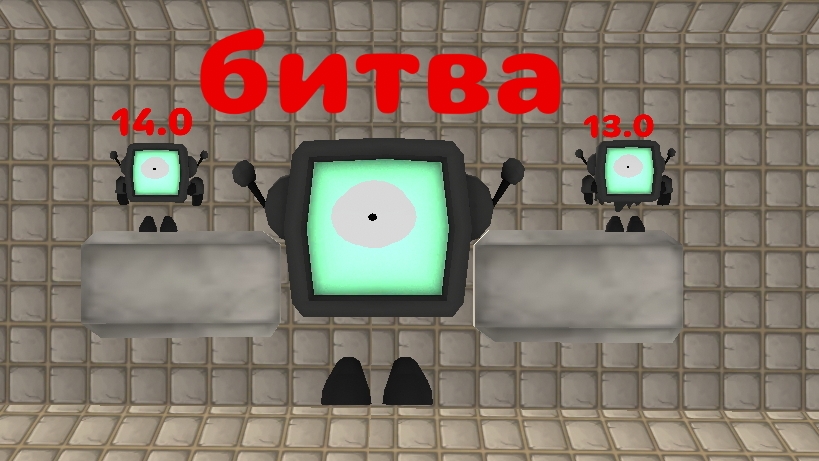 битва матвей 74к 14.0 Vs Матвей 74к 12.0