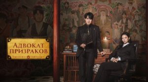 Адвокат призраков - 14 серия (2026) / Phantom Lawyer / Sinirang Beopryulsamuso