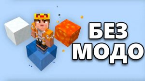 Я прошёл Minecraft, используя ТОЛЬКО жидкости!