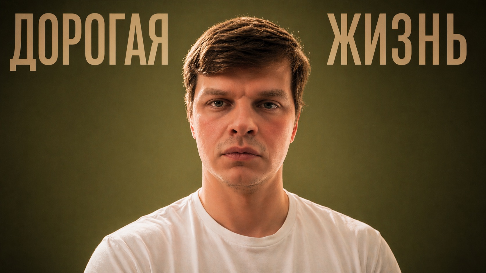 Деньги поднимают уровень, который ты теперь обязан тянуть