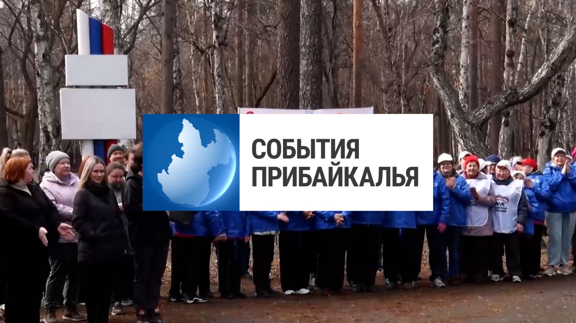 События Прибайкалья от 27.04.2026 | Провели субботник | Взрывают ледовые поля | Турнир по гимнастике