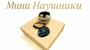 Обзор Мини Наушников