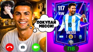 РОНАЛДУ СОБИРАЕТ СОСТАВ МЕЧТЫ В ФК МОБАЙЛ 😱 ЛУЧШИЕ КАРТОЧКИ FC MOBILE!!