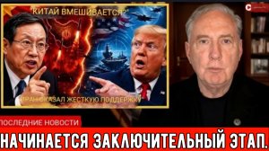 Виктор Гао ГОВОРИТ О ЯДЕРНОМ ОРУЖИИ — Иран и Китай готовы противостоять Трампу!