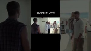 Триугольник