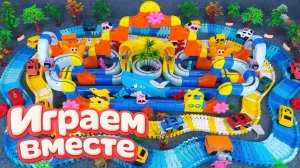 АСМР БОЛЬШАЯ ТРАССА С МАШИНКАМИ ДЛЯ ДЕТЕЙ 🚗 СТРОИМ ВМЕСТЕ И ИГРАЕМ В ИГРУШКИ 2.