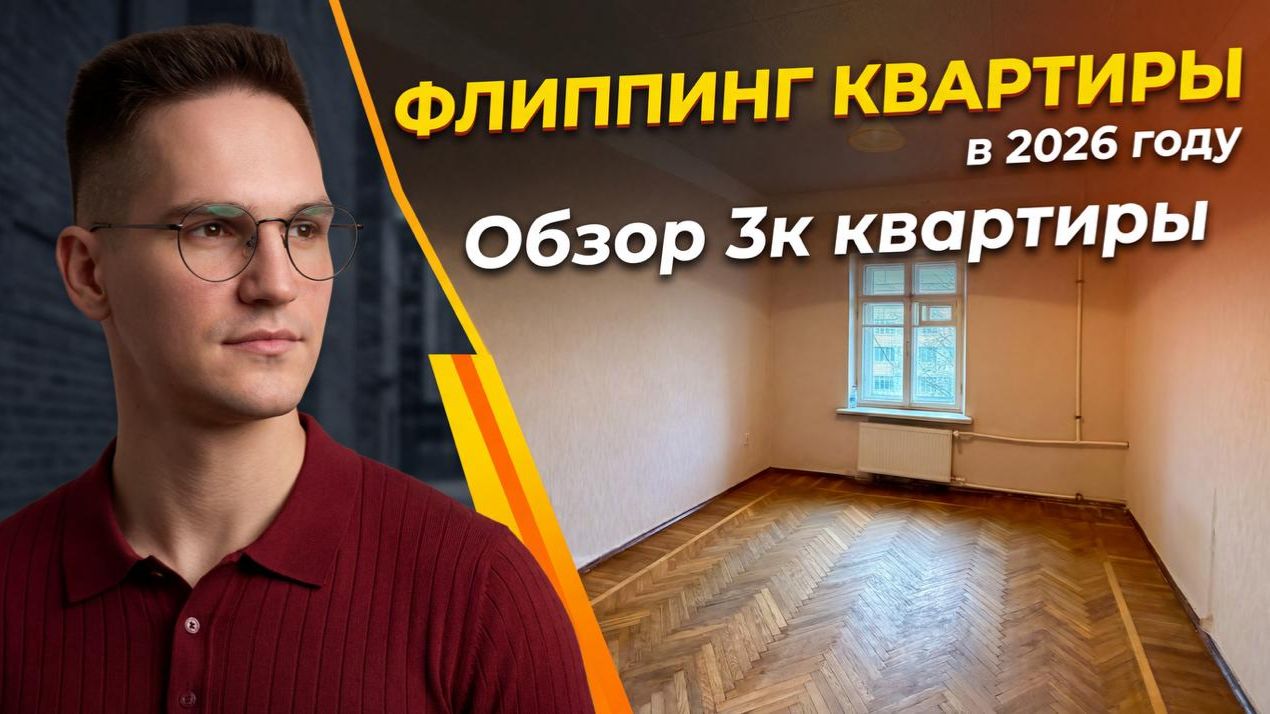 Обзор 3 к квартиры