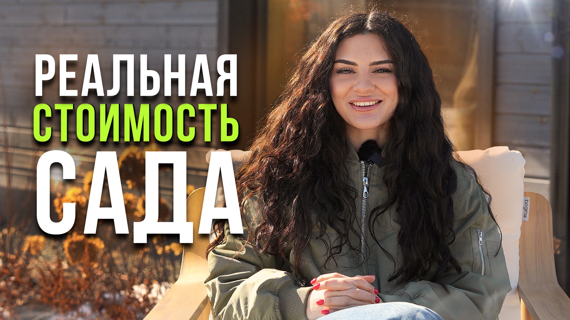 Сколько стоит благоустройство участка в 2026 году и как не переплатить? Ингарден Сибирь