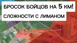 Новый рывок бойцов гр.Запад на 5,5 км! Военные сводки 27.04.2026