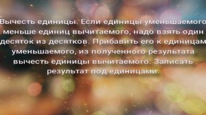 Вычитание двузначного числа из двузначного с переходом через десяток