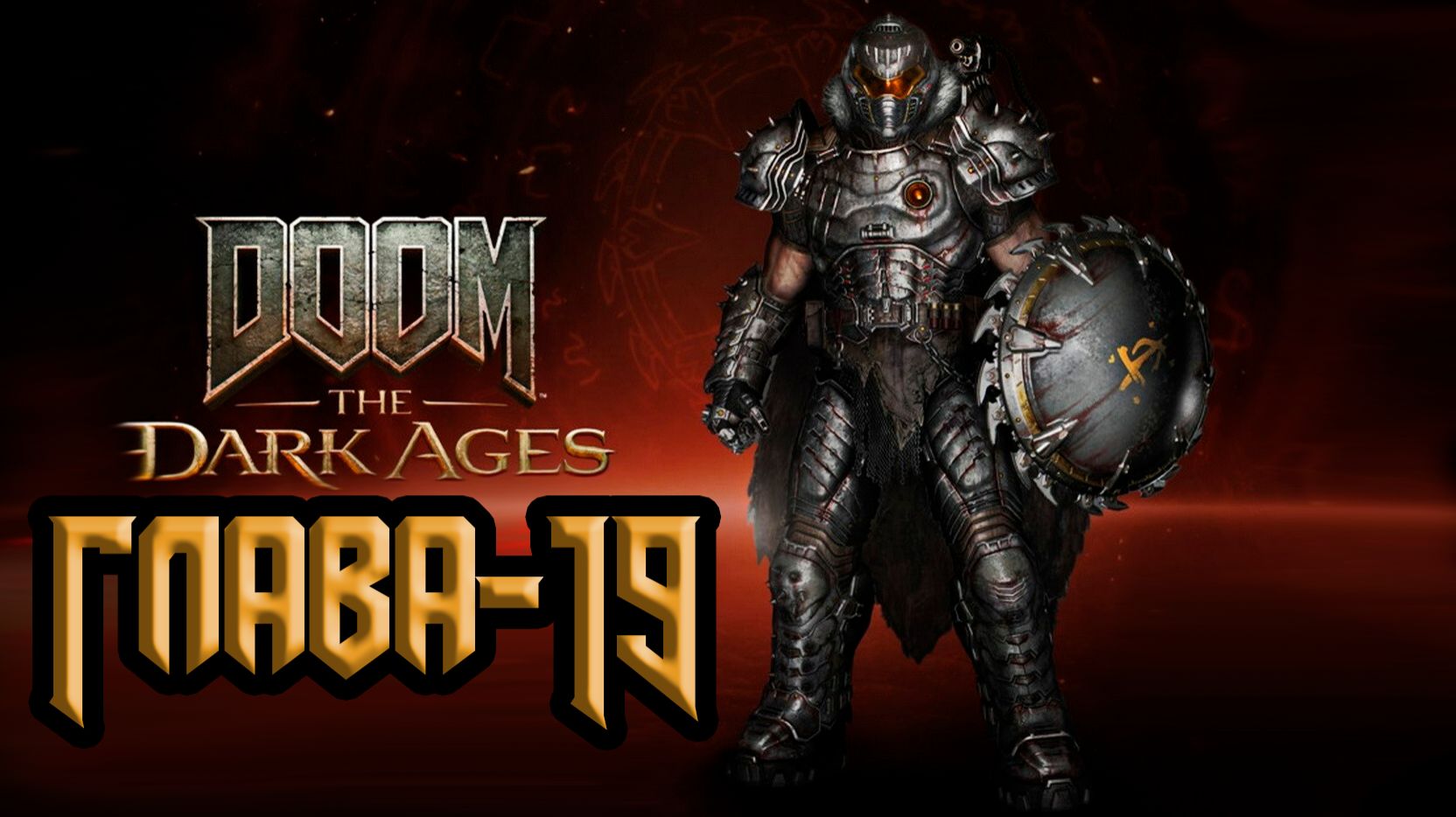 DOOM: The Dark Ages. Глава 19. Пристанище душ
