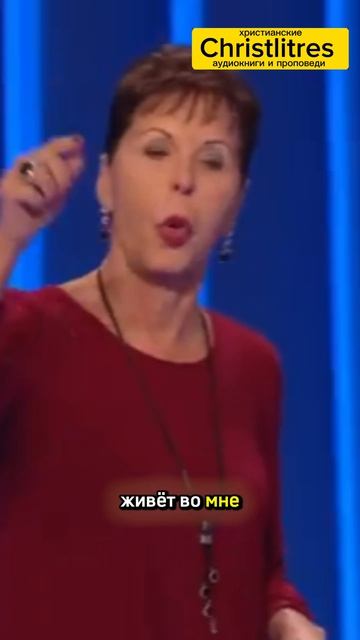 Джойс Мейер - сила воскресивщая Христа живёт в каждом верующем
