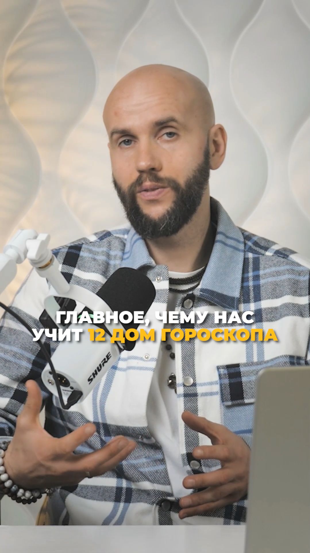 Главное, чему нас учит 12 дом гороскопа  #астрология  #джйотиш  #школаведическойастрологии