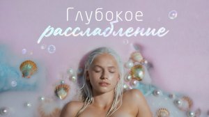 ✧ Красивая расслабляющая фоновая музыка для учебы, работы, чтения, йоги  и медитаций