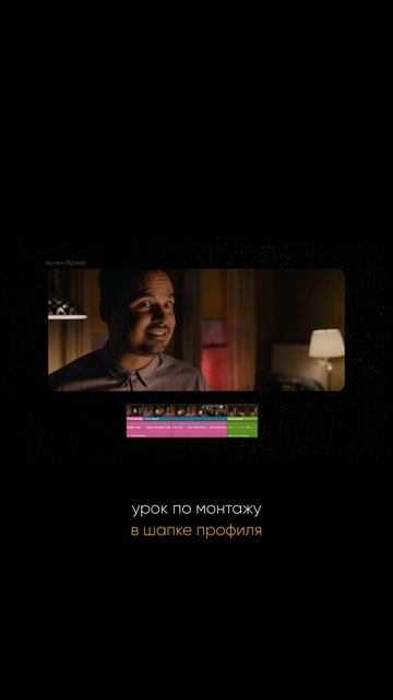 Монтажные склейки: L-cut