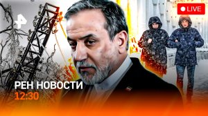 Москву завалило снегом / Глава МИД Ирана в РФ / Массовое ДТП на гонках / РЕН Новости 12:30, 27.04.26