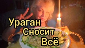 Мукбанг ЗАБОРЫ Улетают‼️СТОЛБЫ Падают‼️Сидим без СВЕТА‼️