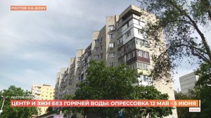 Ростов сегодня: дневной выпуск. 27 апреля 2026