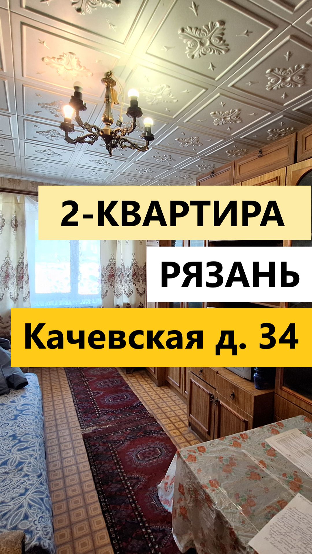 Квартира в Рязани улица Качевская дом 34