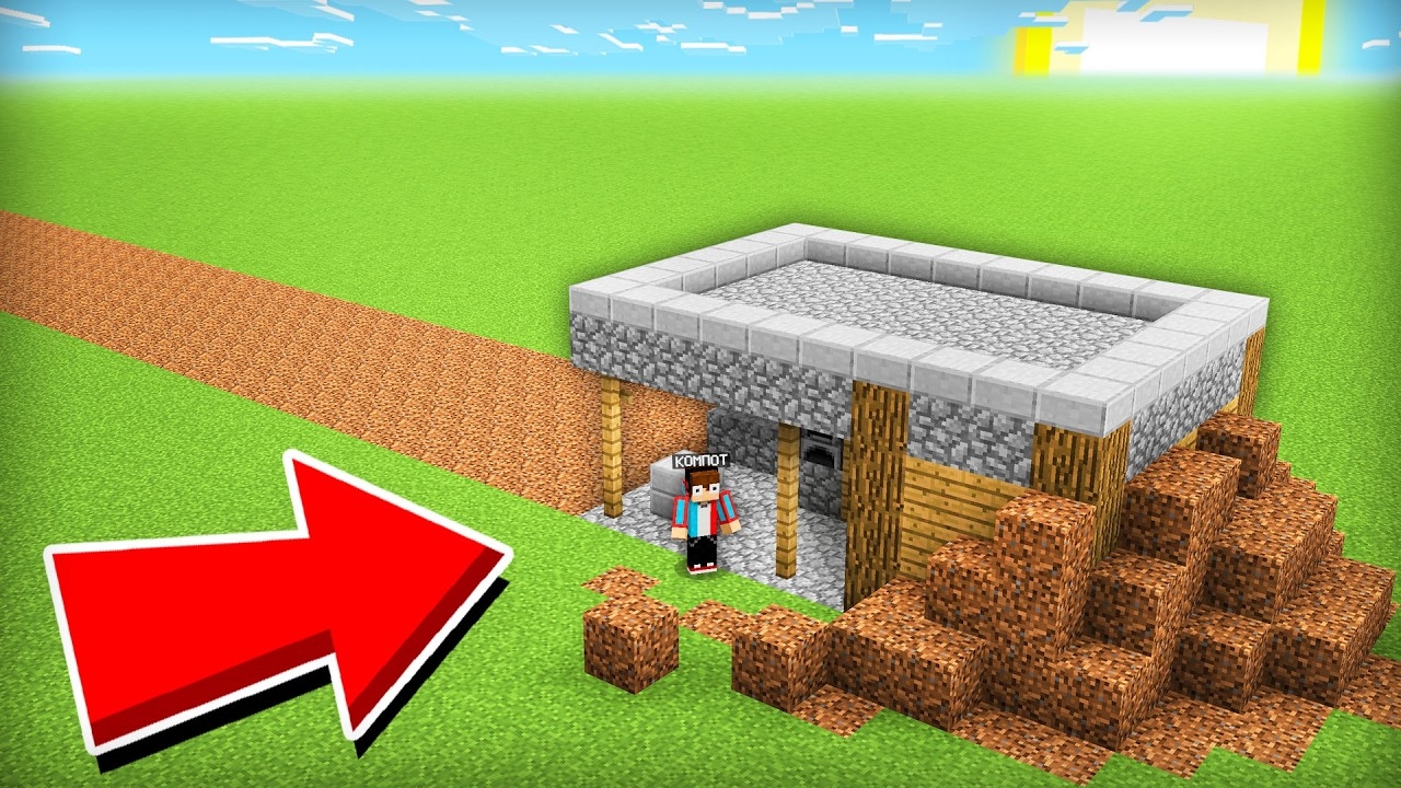 КАК МОЙ ДОМ ОКАЗАЛСЯ В ПЛОСКОМ МИРЕ В МАЙНКРАФТ | Компот Minecraft