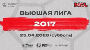 Спарта красные - Динамо джуниор (Высшая лига 2017)