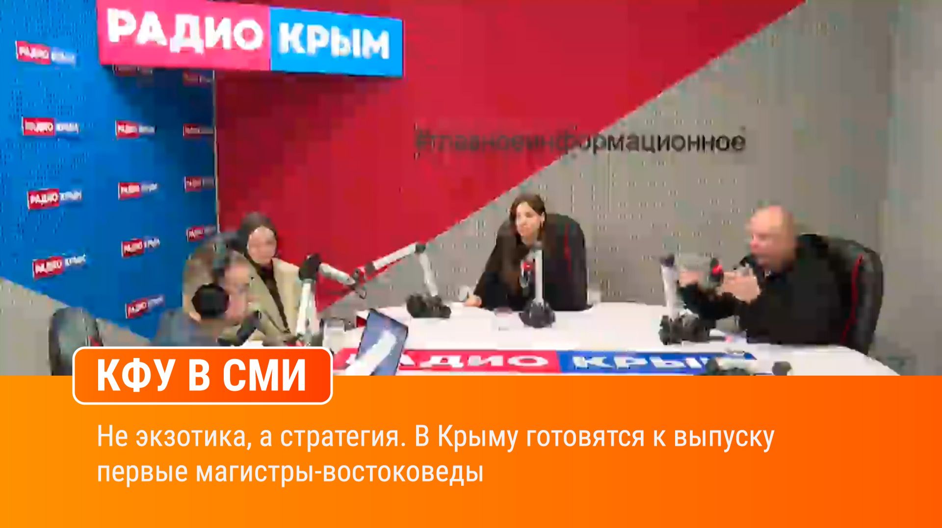 Не экзотика, а стратегия. В Крыму готовятся к выпуску первые магистры-востоковеды