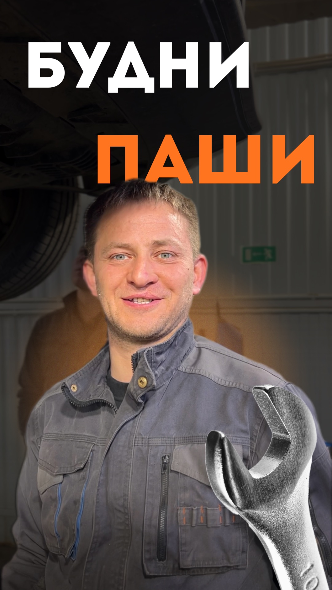 Штиль внутри урагана: один день из жизни механика 🌪️😌