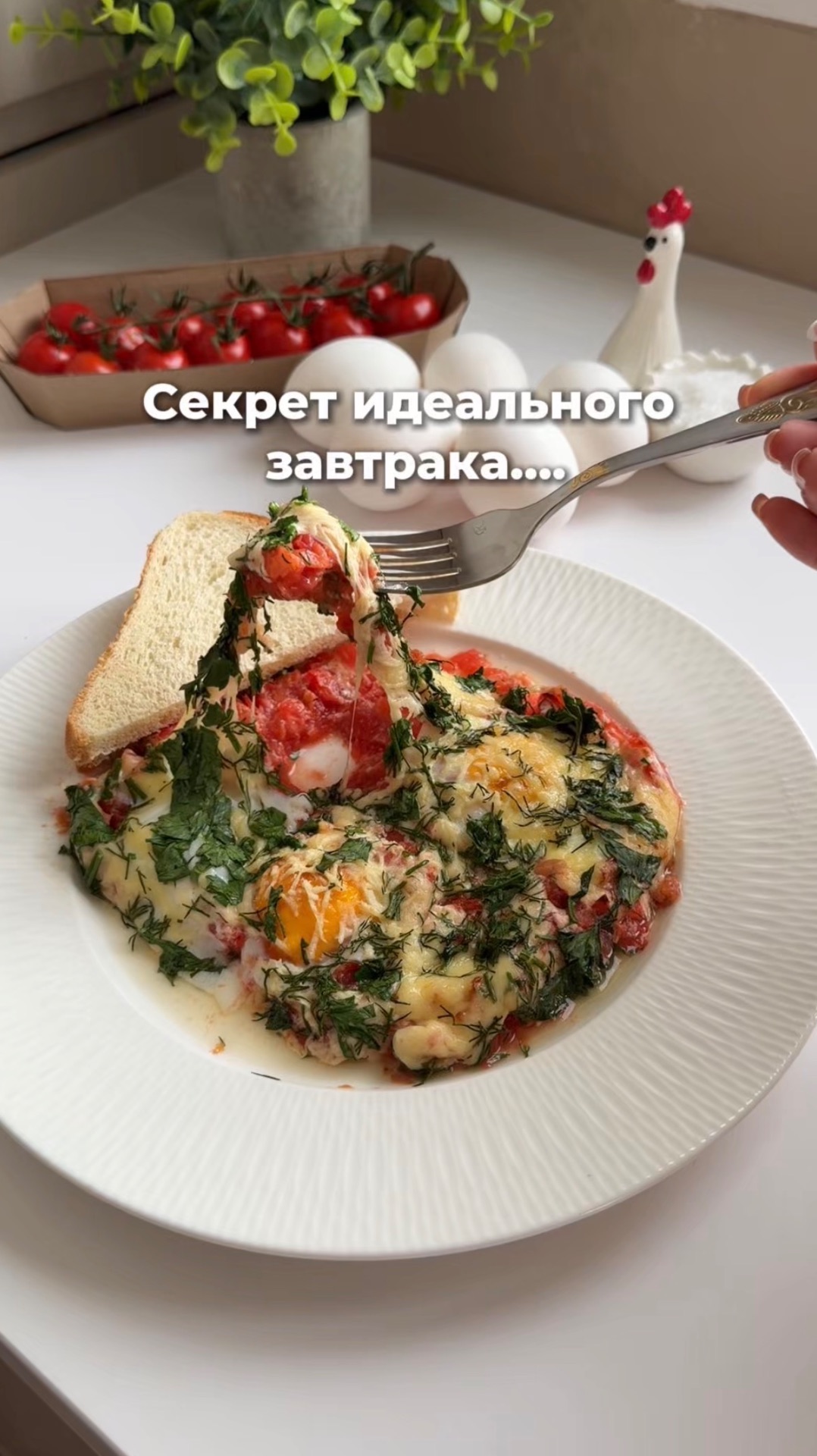Идеальная шакшука в аэрогриле (без лишней суеты) 🍳