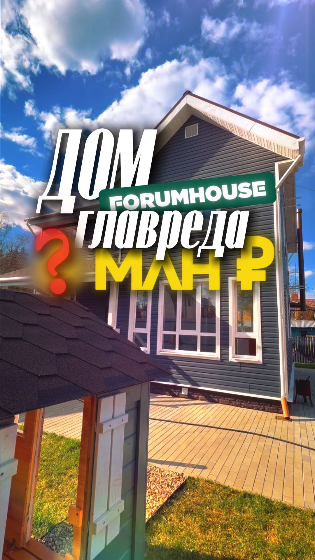 Не без косяков: как живет главред FORUMHOUSE?
