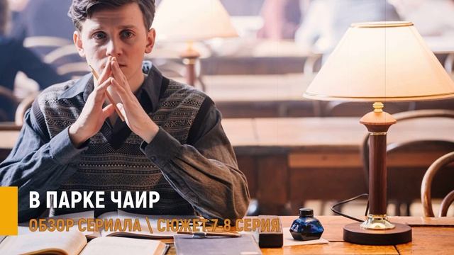 В парке Чаир 7-8 серия: операция подпольщиков и арест в Гестапо - что будет в новых сериях