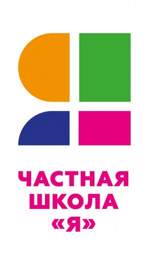 Частная школа Я