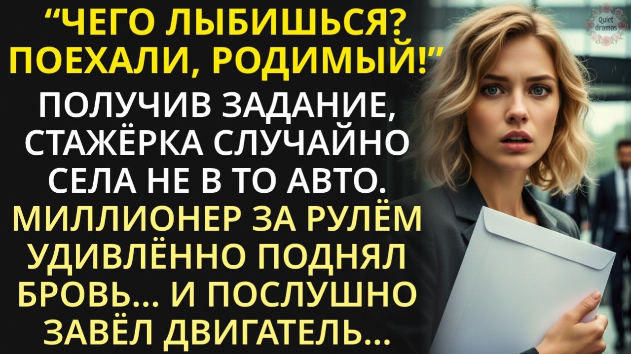 Истории из жизни| В офисе смеялись над стажеркой.  |Аудио рассказы|Жизненные истории