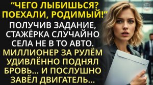 Истории из жизни| В офисе смеялись над стажеркой.  |Аудио рассказы|Жизненные истории