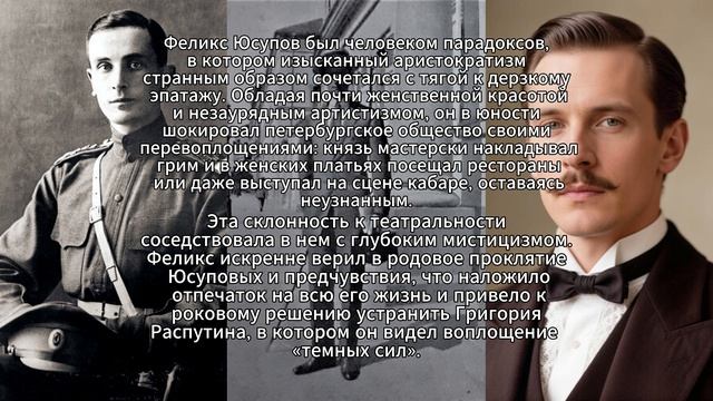 Феликс Юсупов
