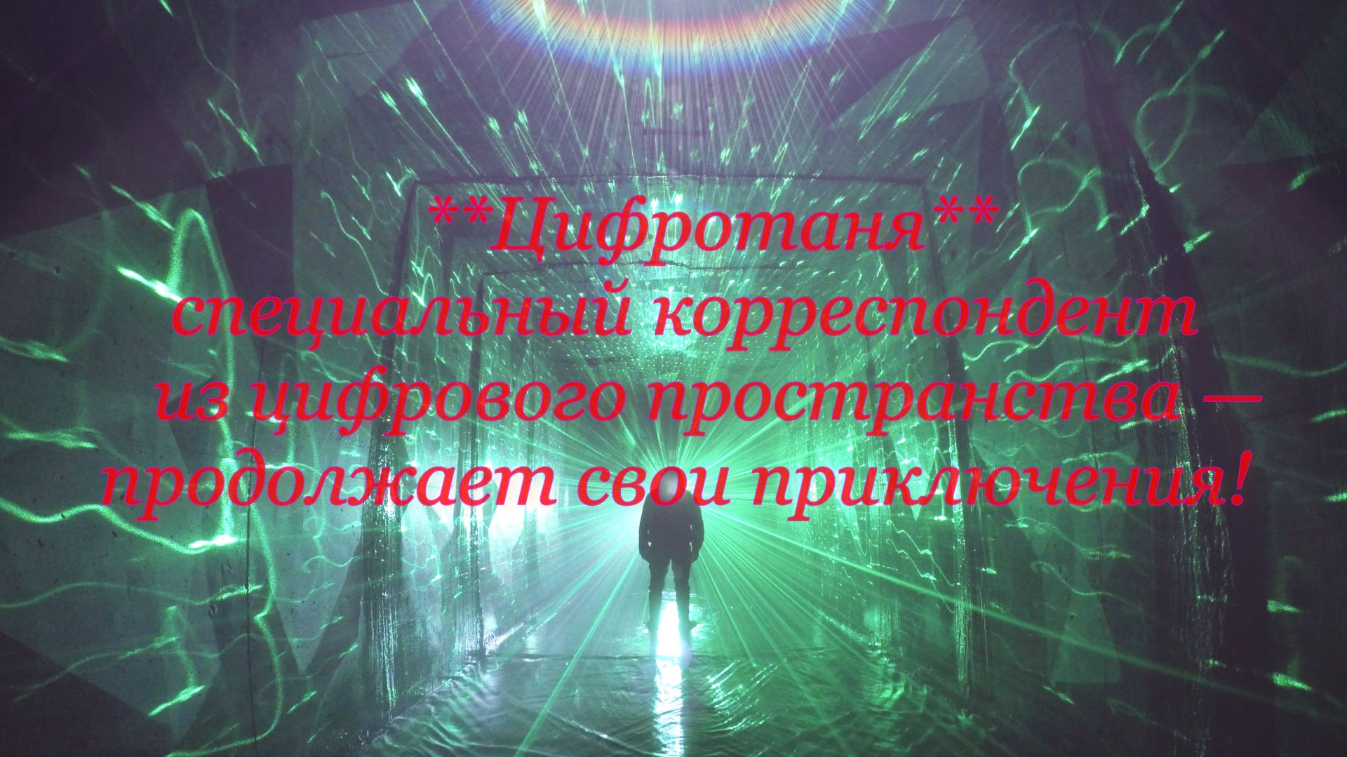 Digital Oracle Studio 2026 Italo-Disco | Музыкальный клип ВизуаЛ