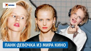 Саша Бортич: актриса без диплома, любительница панка и мама