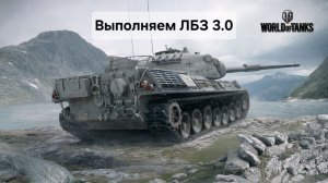 World of Tanks \ Мир Танков