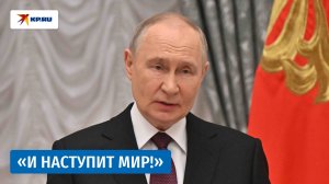 Путин: «Очень надеемся, что иранский народ пройдёт этот сложный период испытаний»