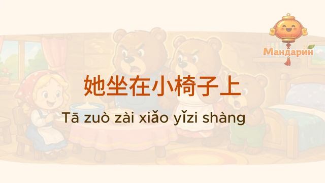 Сказка Три медведя на китайском с пиньинь   HSK 1-2 для детей   三只小熊