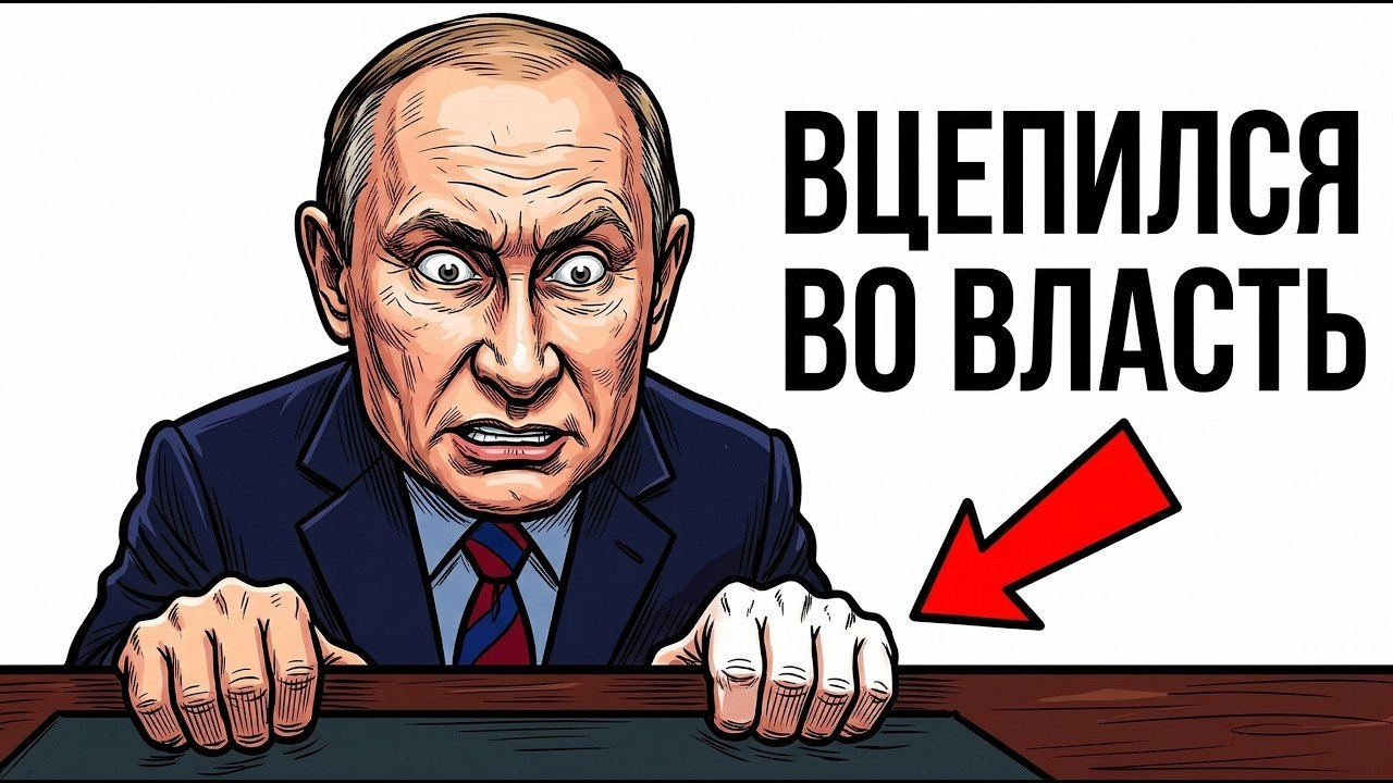 Ты — ВЛАДИМИР ПУТИН (И ЭТО ВСЯ ТВОЯ ЖИЗНЬ)