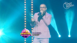 Данко - Малыш