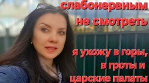 Ялта сегодня, ТОЛСТЫЙ В ГОРЫ НЕ ПОЙДЁТ