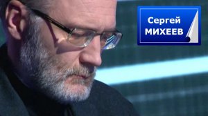 Необходимо переосмысление задач, стоящих перед страной - МИХЕЕВ