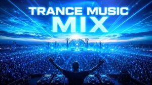 ТРАНС-МУЗЫКА