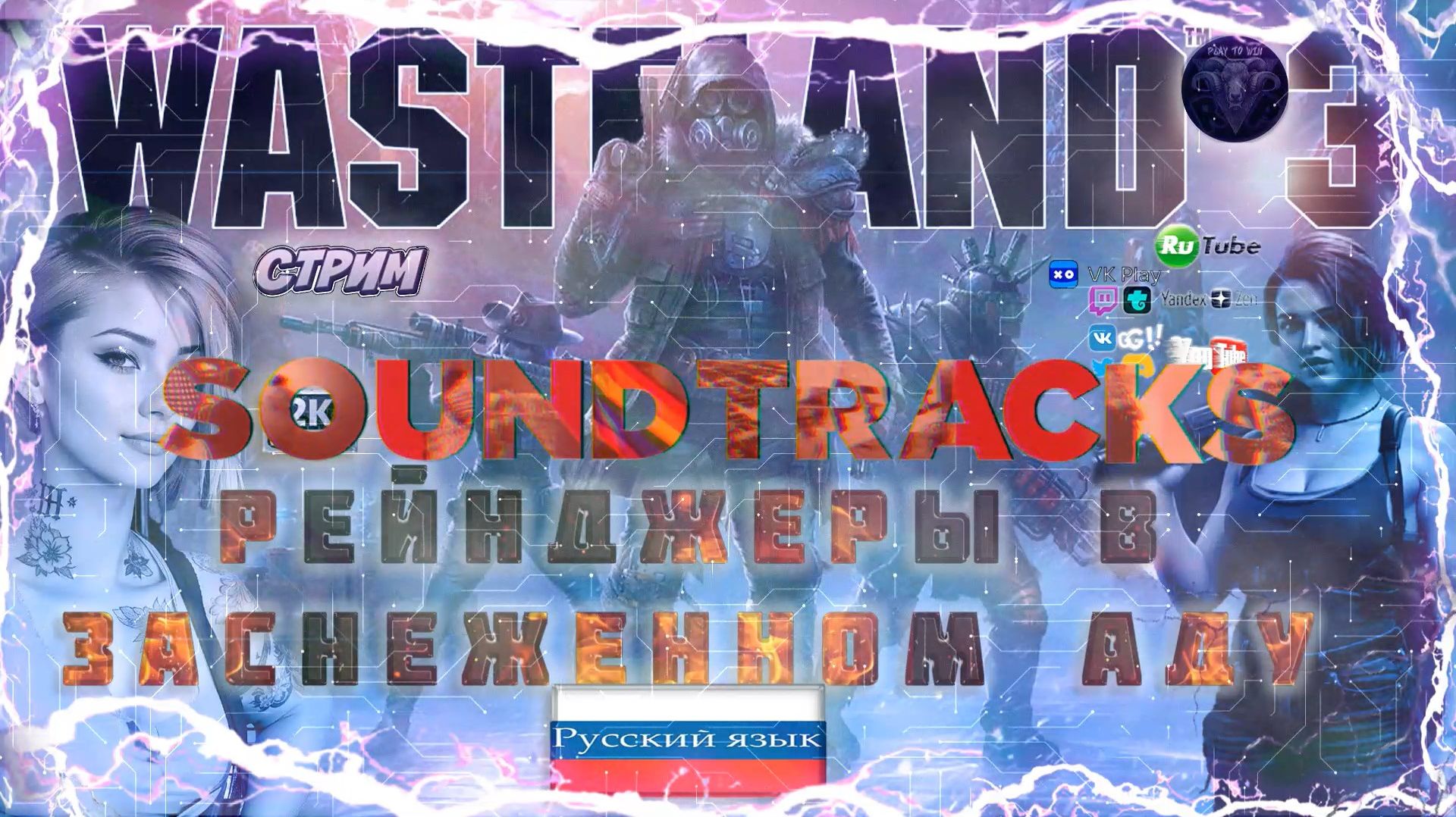 Wasteland 3 OST 🎸 Постапокалиптический саундтрек