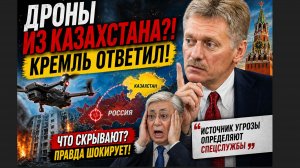 УКРАИНСКИЕ ДРОНЫ АТАКОВАЛИ РОССИЮ ЧЕРЕЗ КАЗАХСТАН! СРОЧНЫЕ НОВОСТИ!